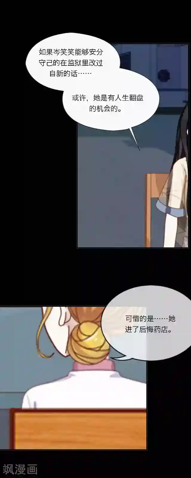 后悔药店第28话 岑笑笑5