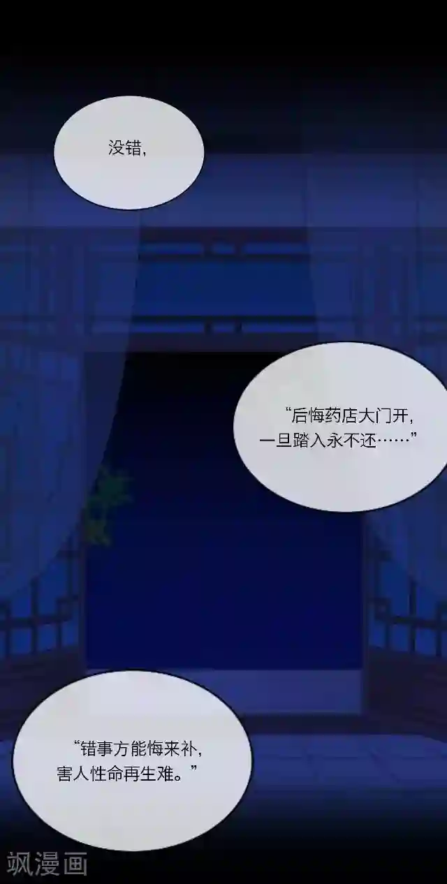 后悔药店第28话 岑笑笑5