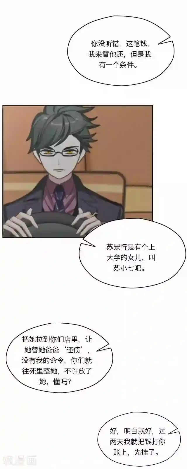 徒儿放过为师吧为师痛第29话 韩宇1