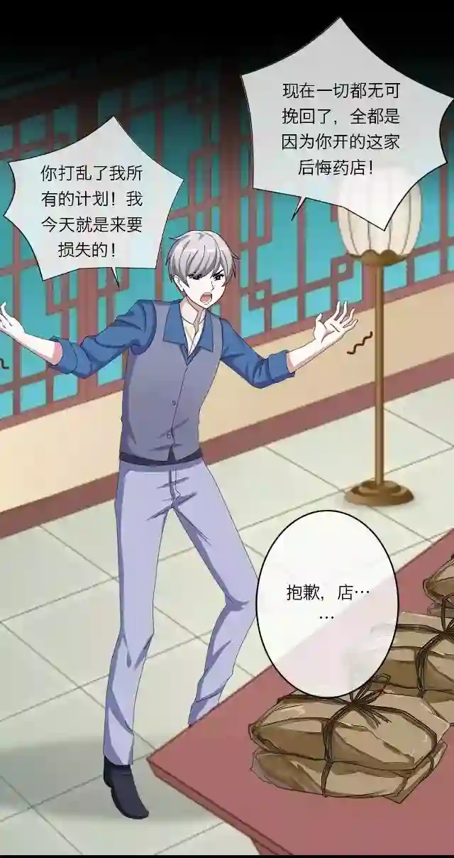 后悔药店第30话 韩宇2