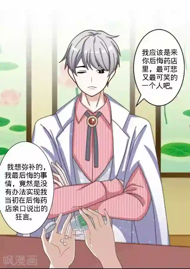 后悔药店第33话 韩宇5
