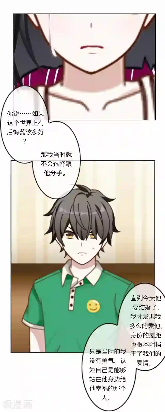 后悔药店第34话 韩宇6