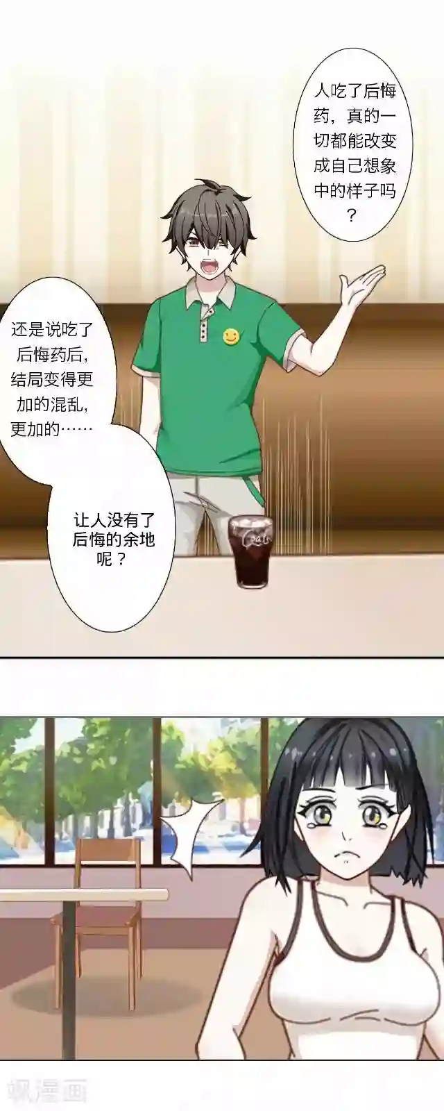 后悔药店第34话 韩宇6