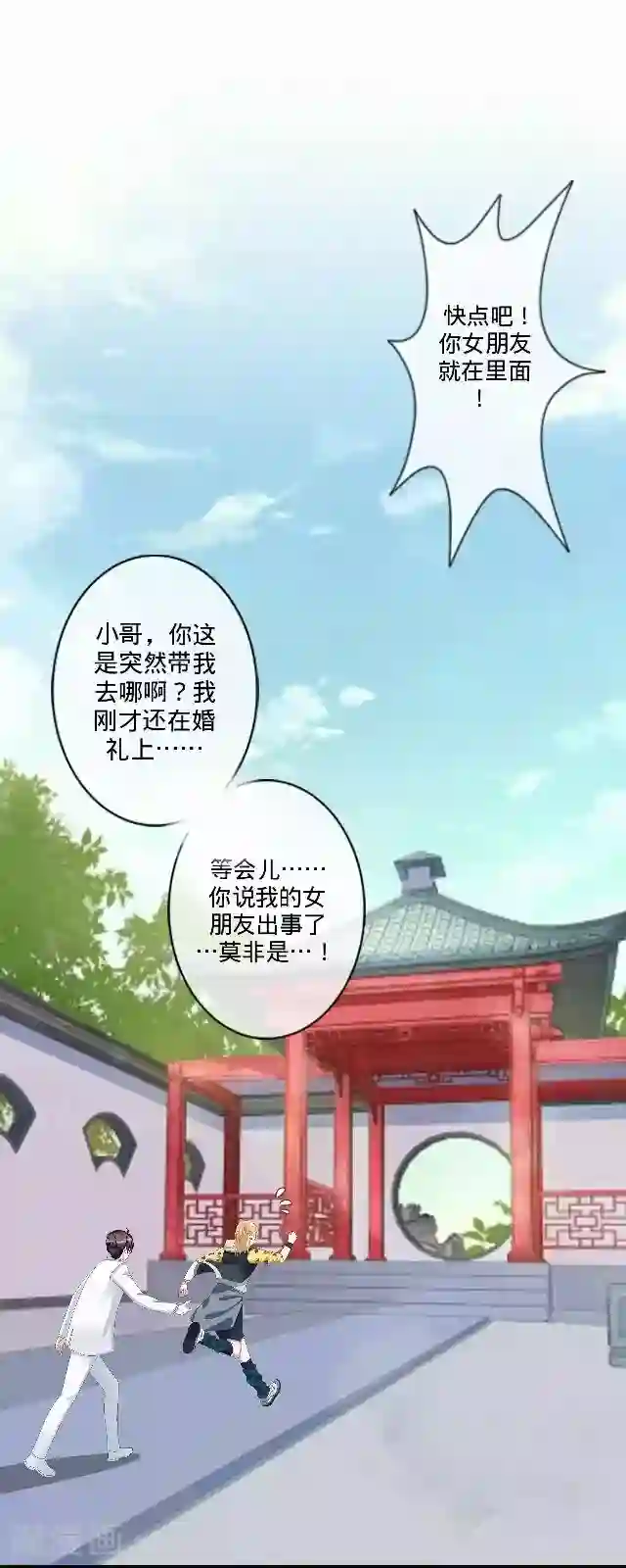 触手摸在美女禁处漫画第35话 犭也狼1