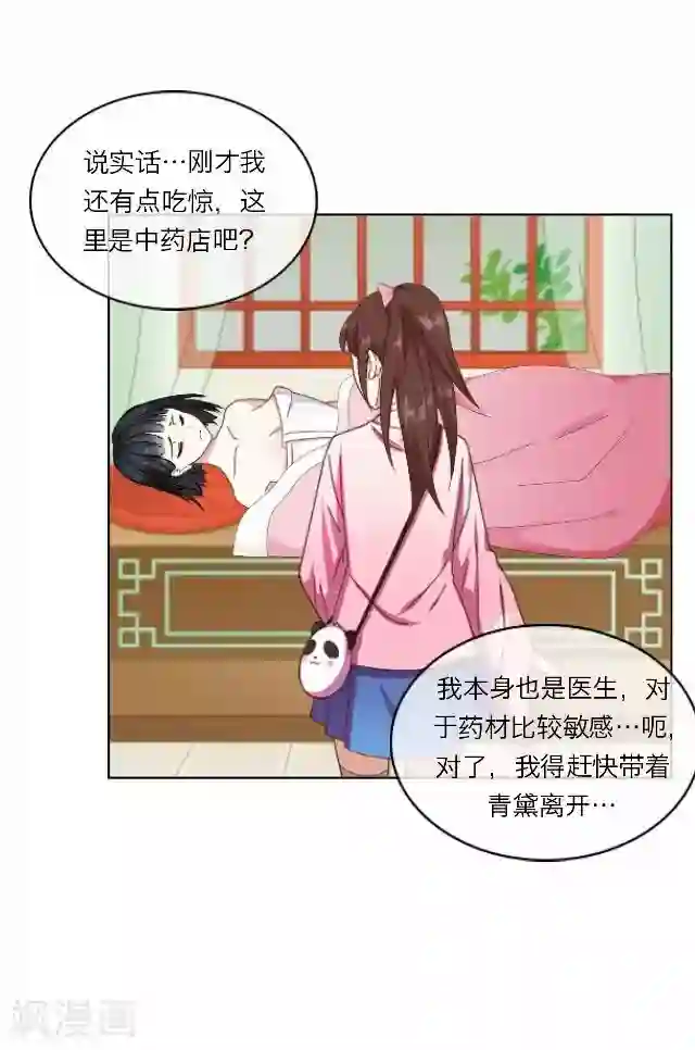 触手摸在美女禁处漫画第35话 犭也狼1