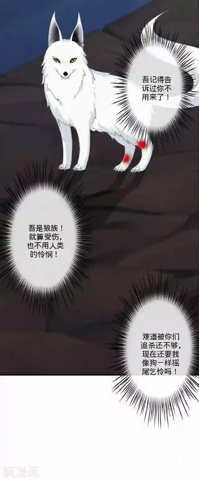 后悔药店第36话 犭也狼2