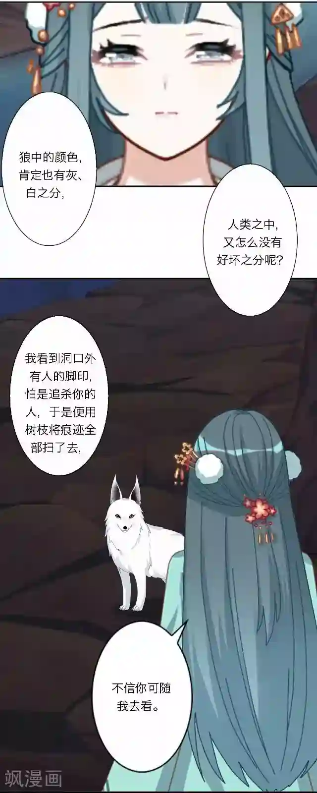 后悔药店第36话 犭也狼2