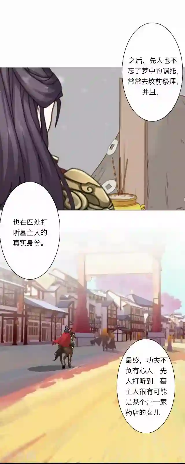 后悔药店第37话 犭也狼3