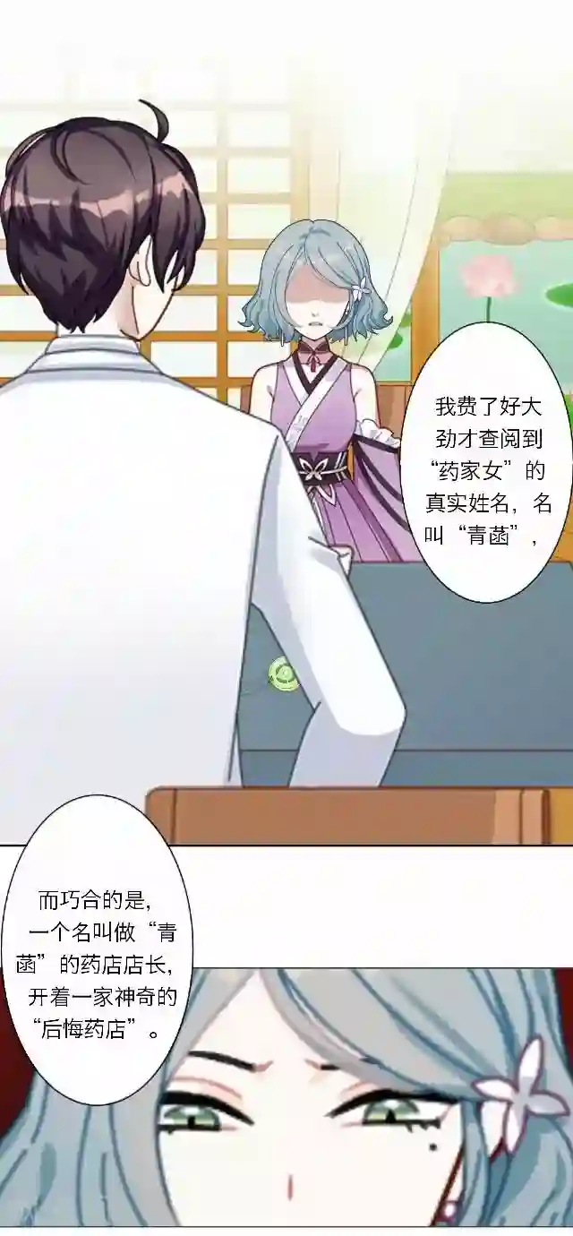 后悔药店第37话 犭也狼3