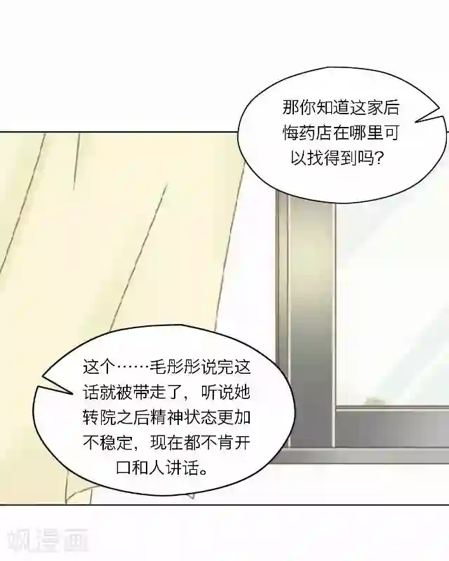 后悔药店第37话 犭也狼3