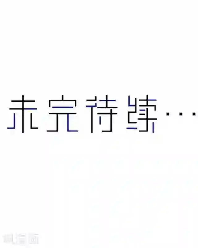后悔药店第37话 犭也狼3