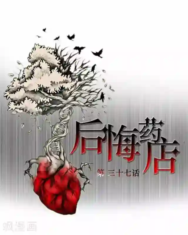 后悔药店第37话 犭也狼3