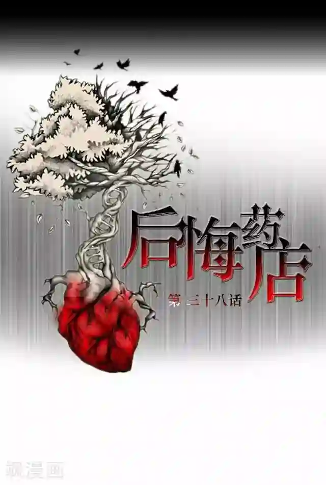 后悔药店第38话 犭也狼4