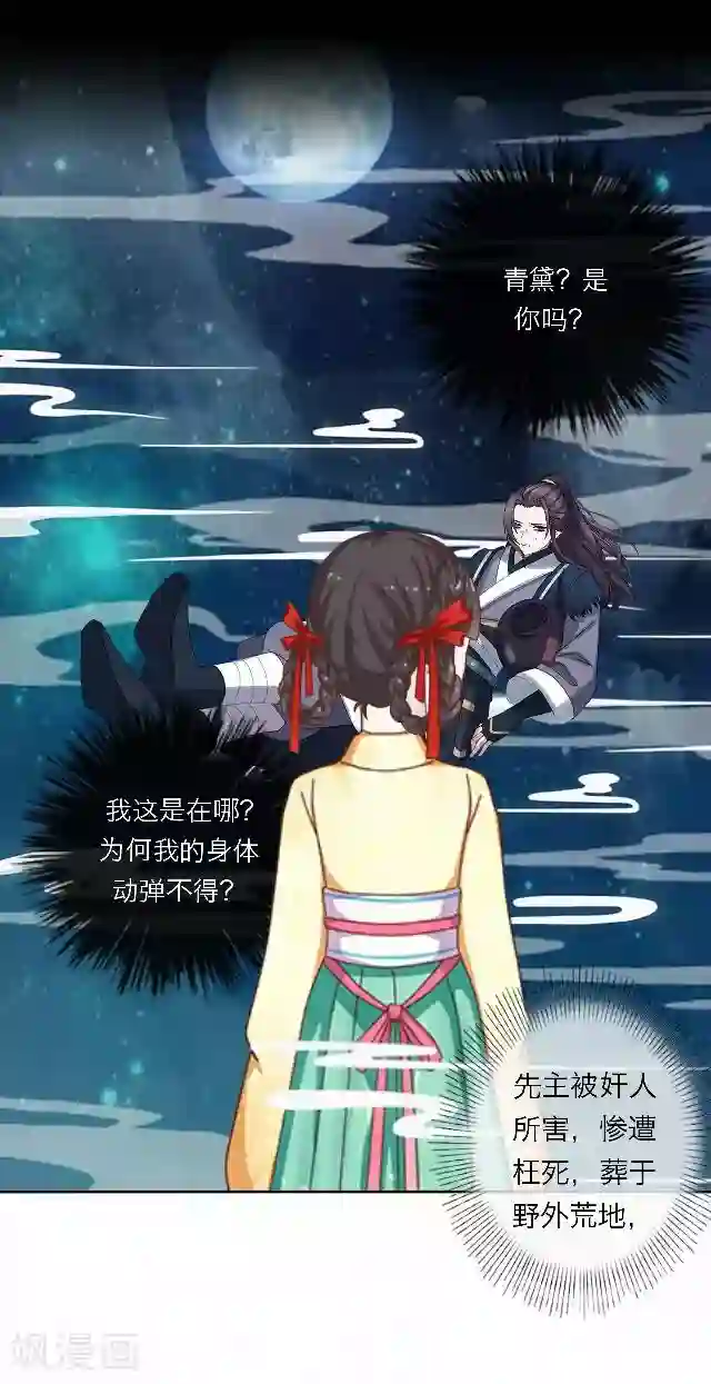 后悔药店番外 犭也狼7 丫鬟托梦