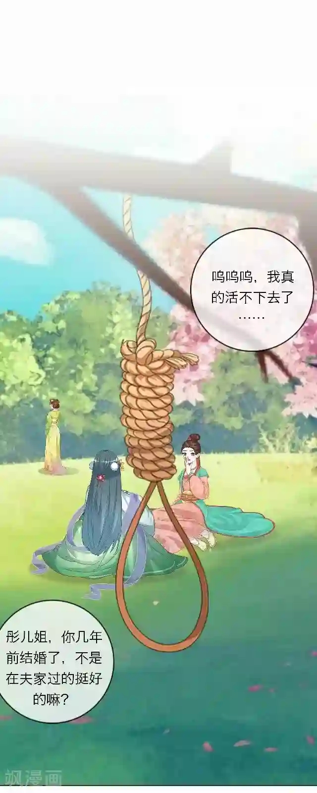 后悔药店第42话 尹青菡2