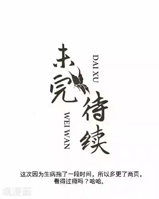 后悔药店第45话 尹青菡5