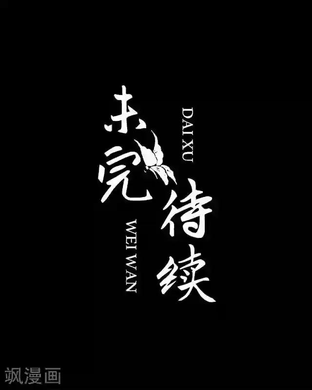 后悔药店第47话 尹青菡7