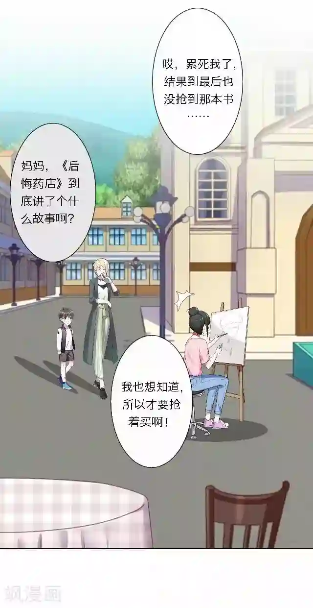 后悔药店最终话 大结局3