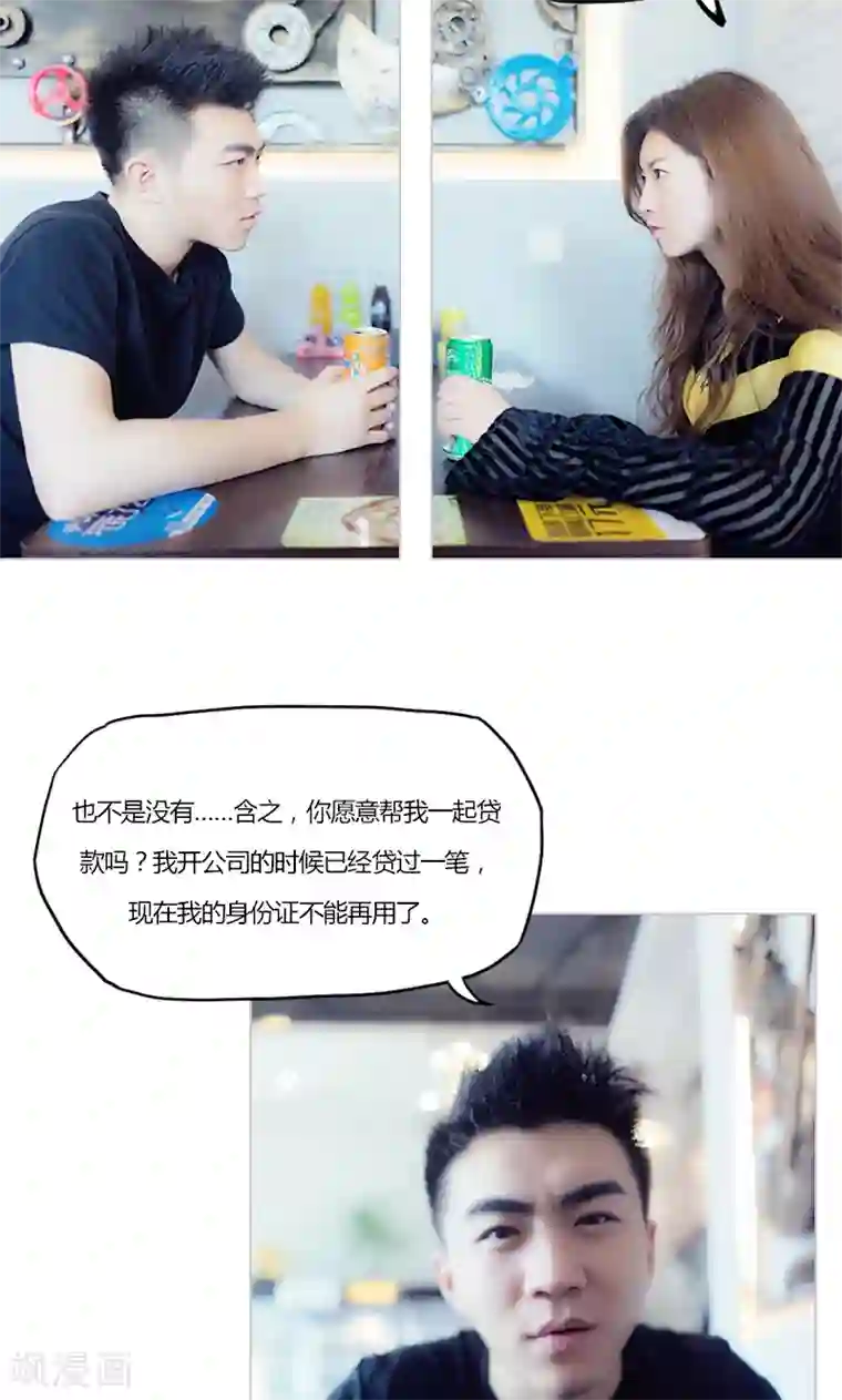 急速交易第3话