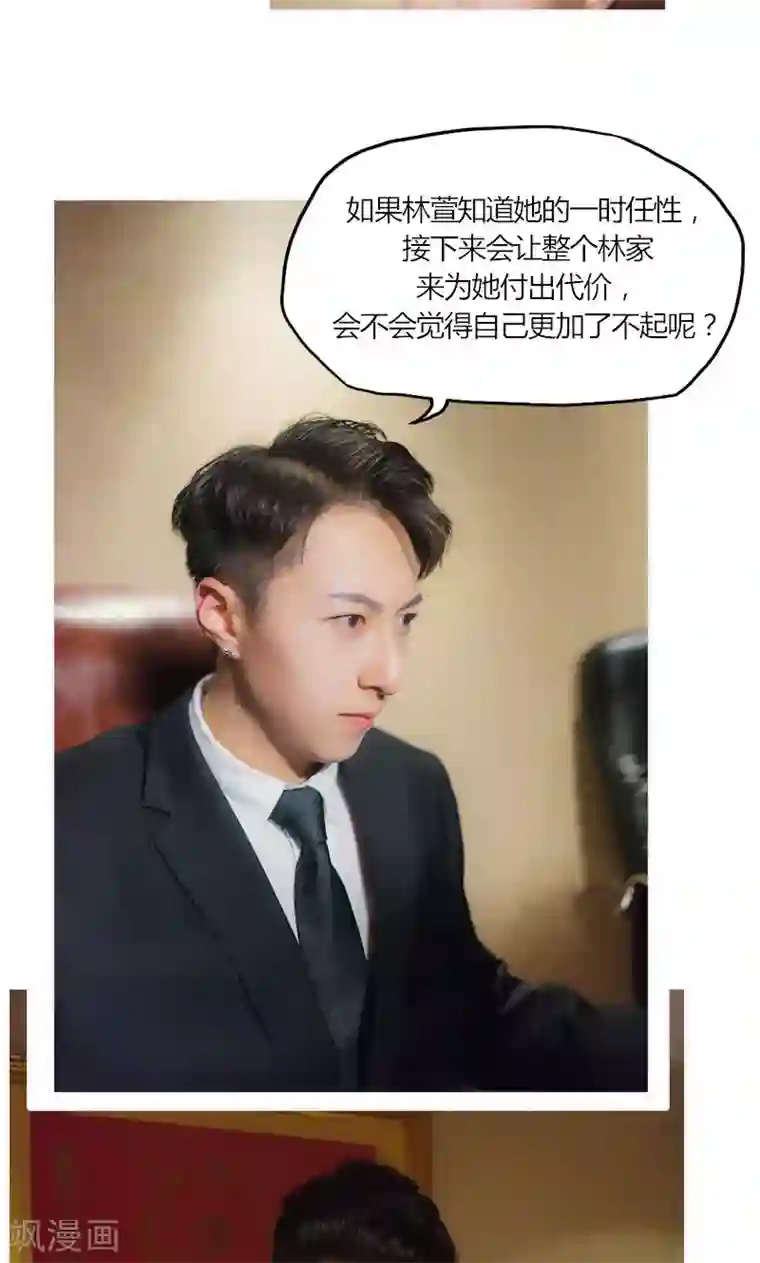 急速交易第11话