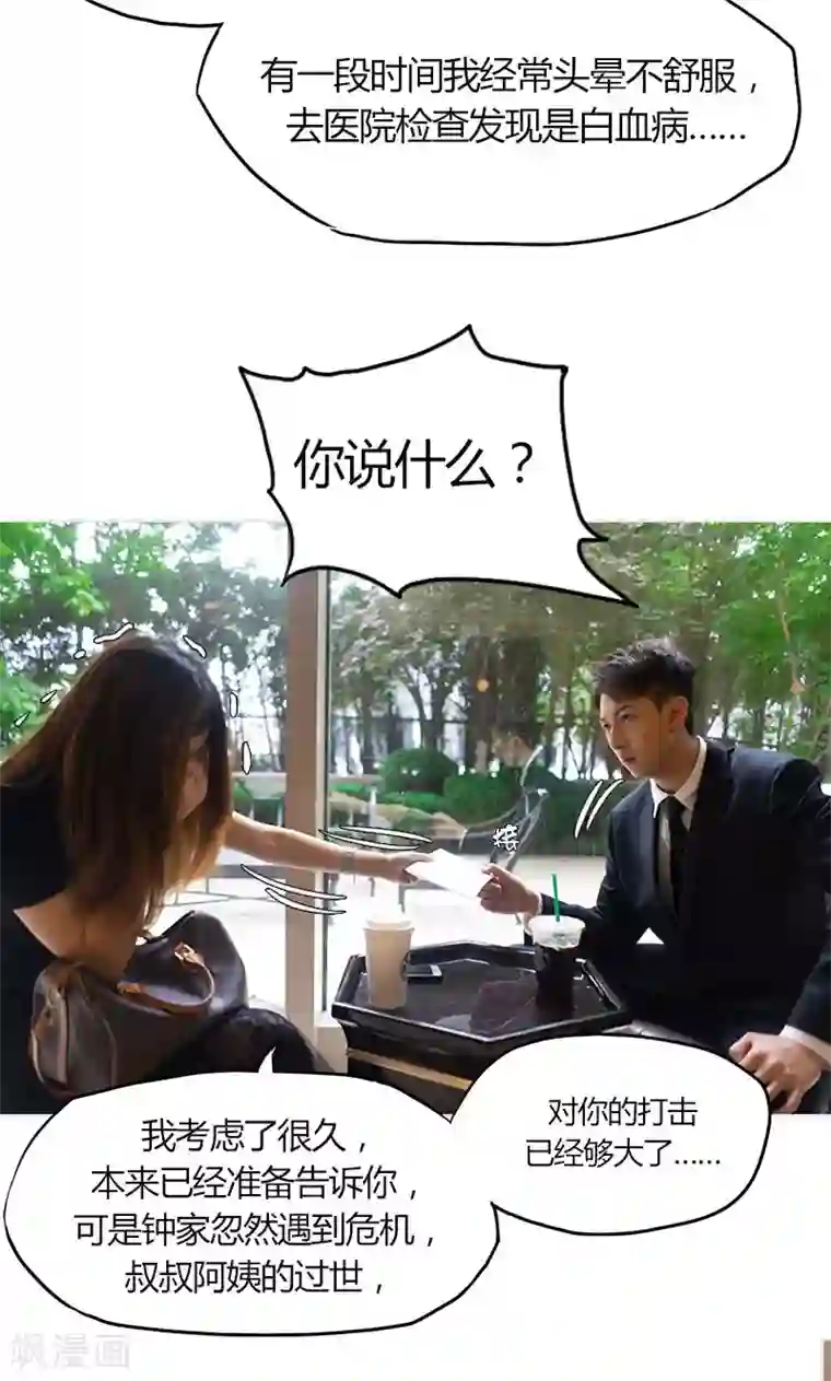 急速交易第12话