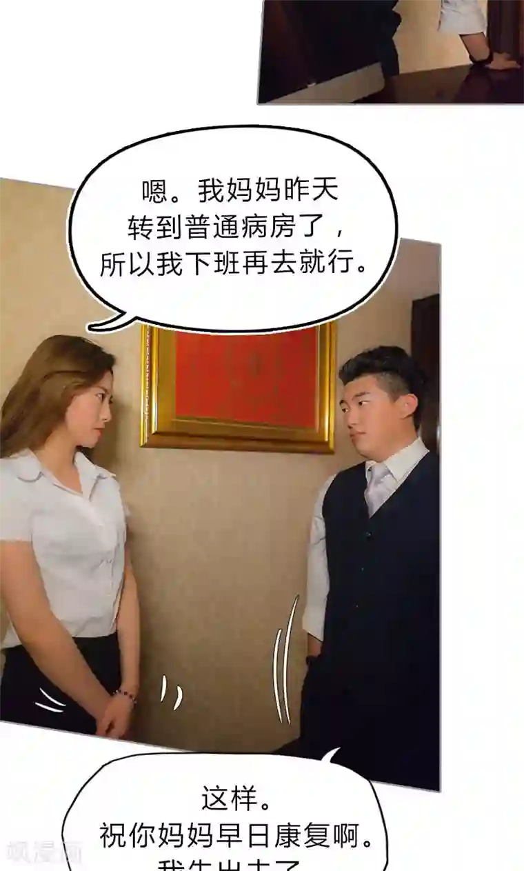 急速交易第13话