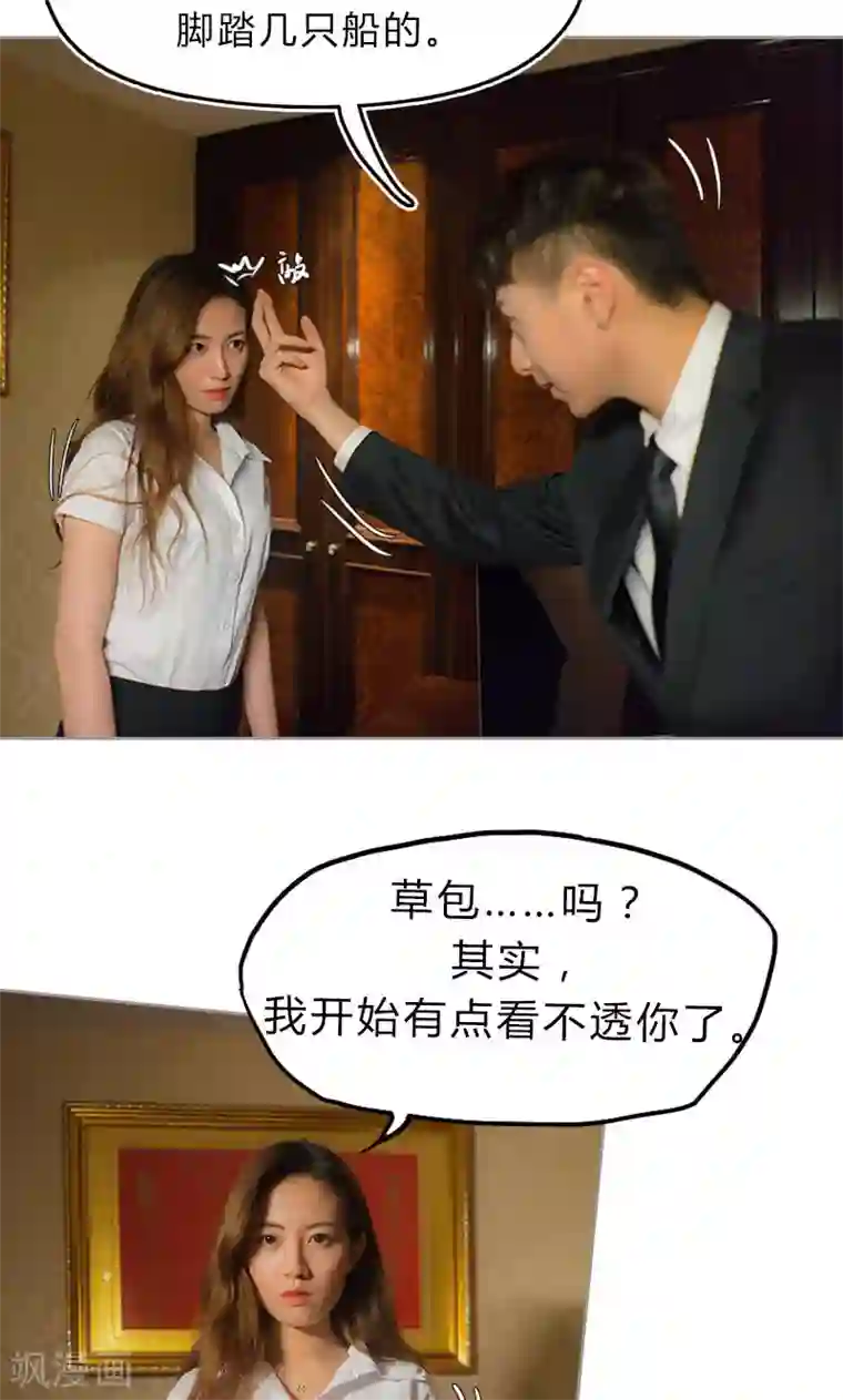 急速交易第13话