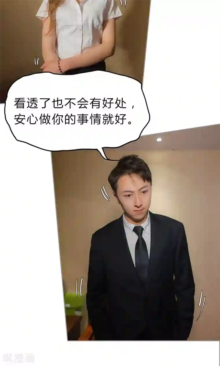 急速交易第13话