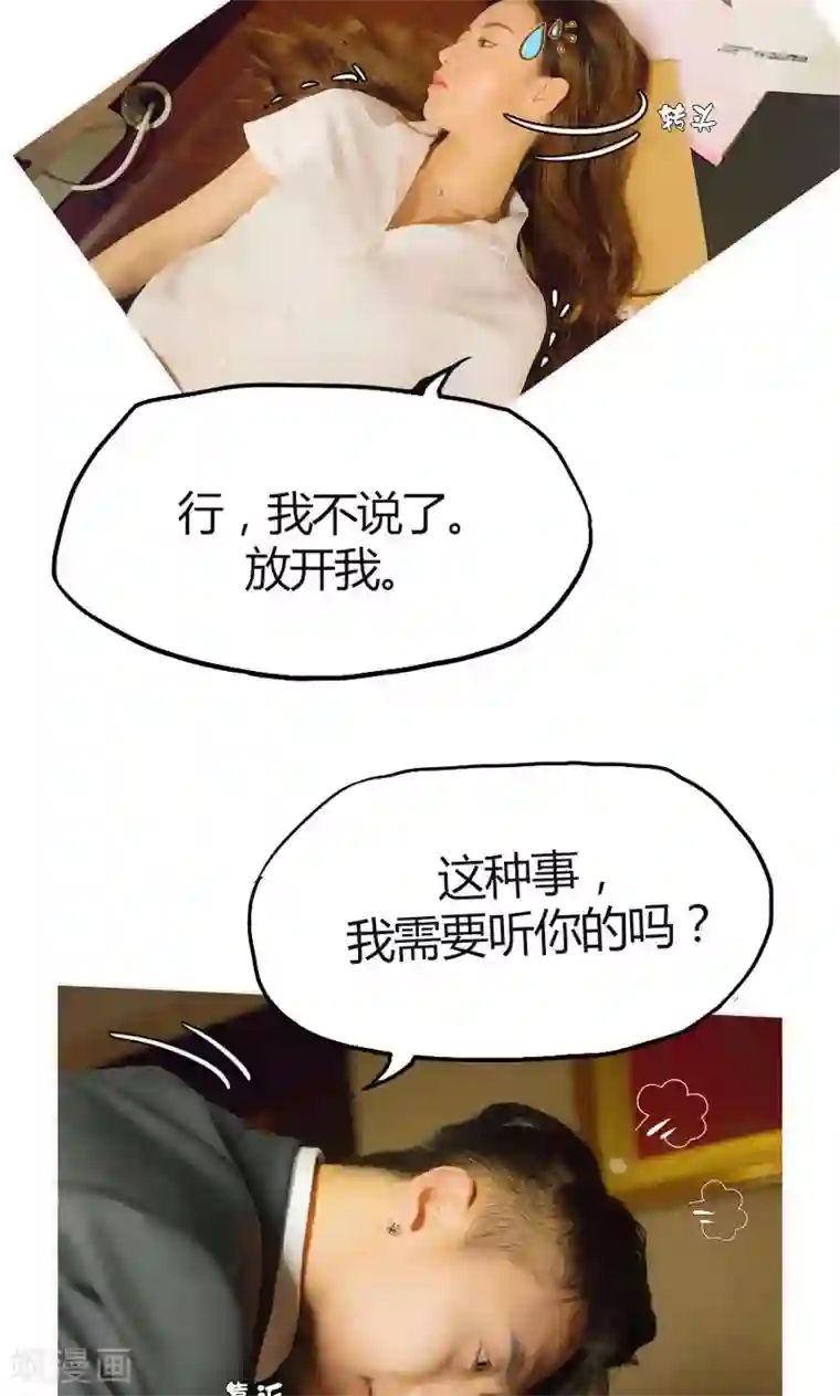 急速交易第15话