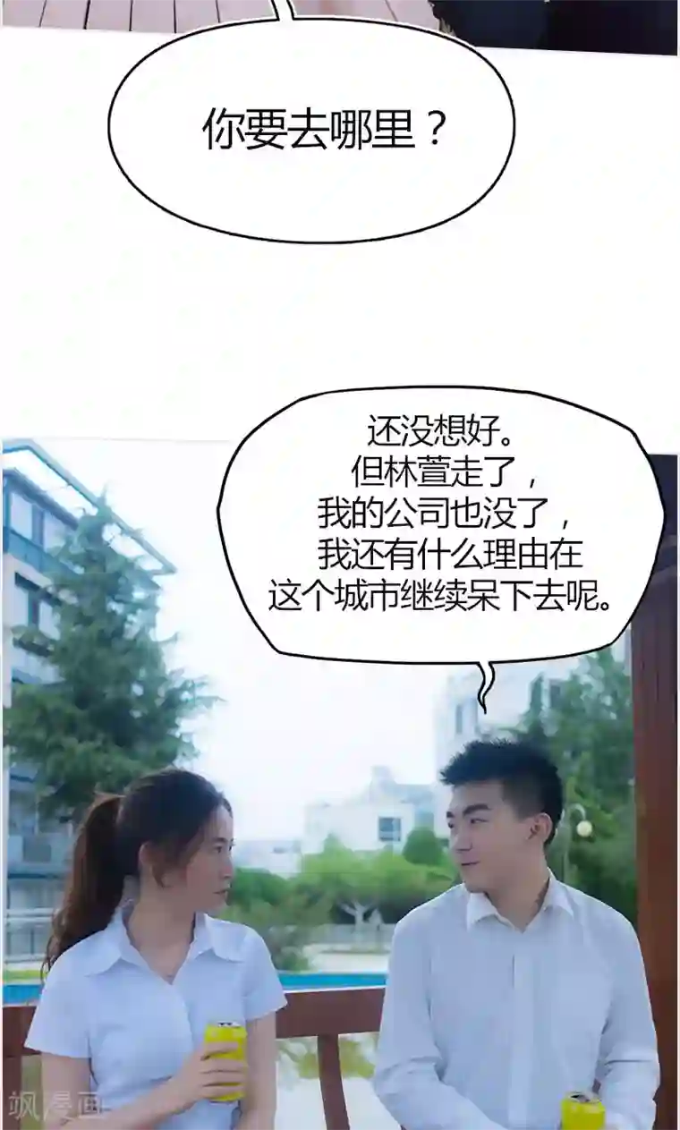 急速交易第16话