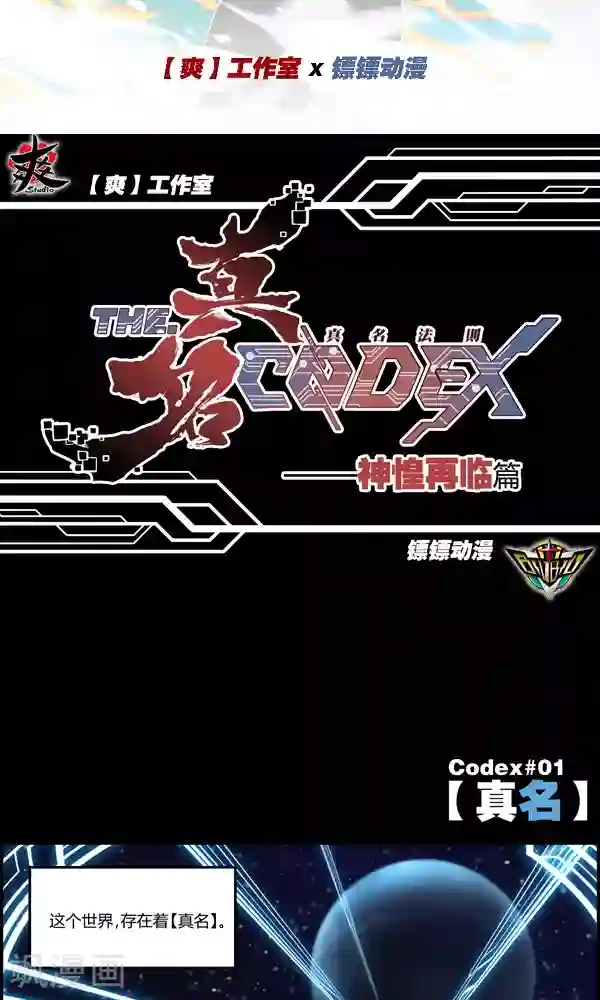 真名法则-神惶再临篇第1话 真名