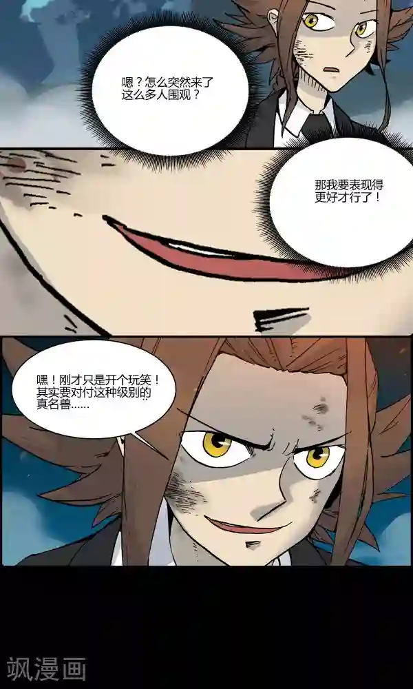 真名法则-神惶再临篇第1话 真名