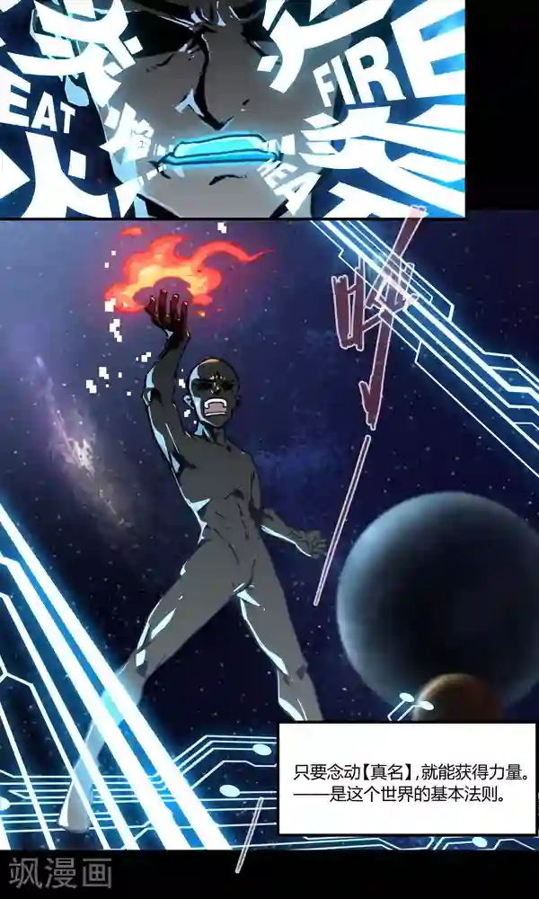 真名法则-神惶再临篇第1话 真名