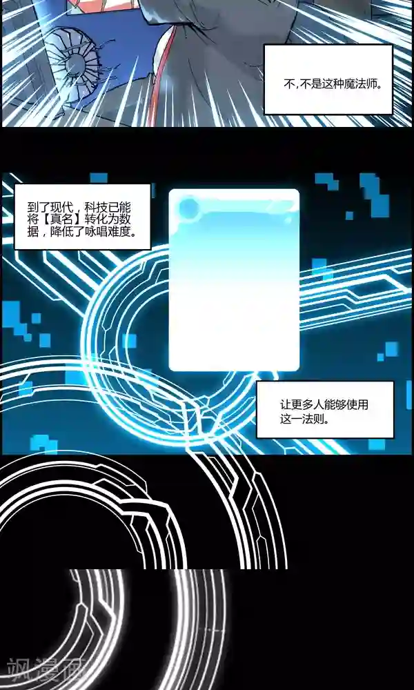 真名法则-神惶再临篇第1话 真名