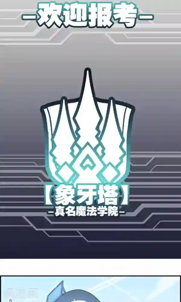 真名法则-神惶再临篇第1话 真名