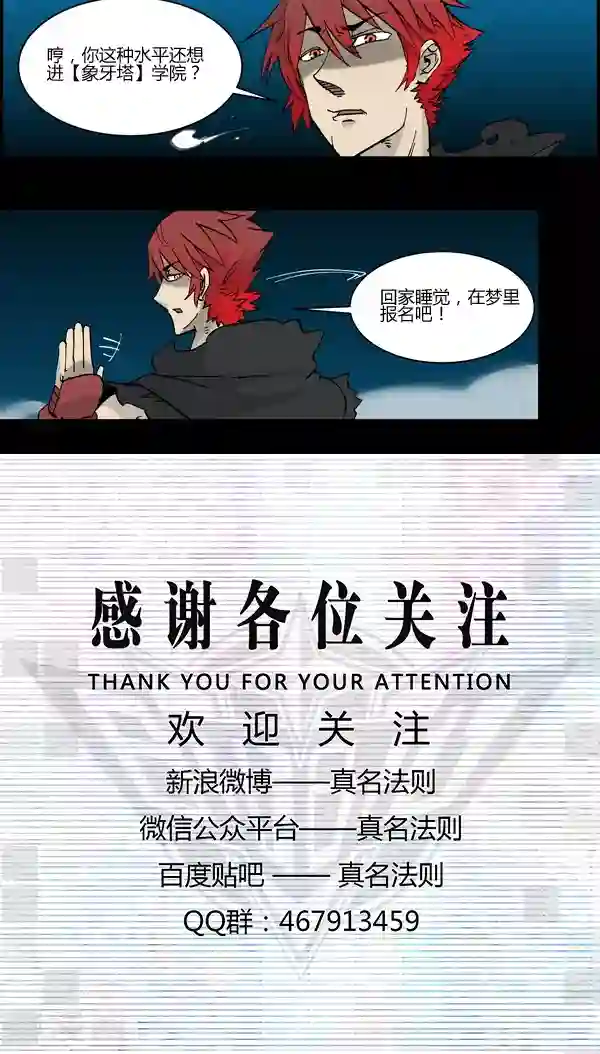 真名法则-神惶再临篇第2话 考验