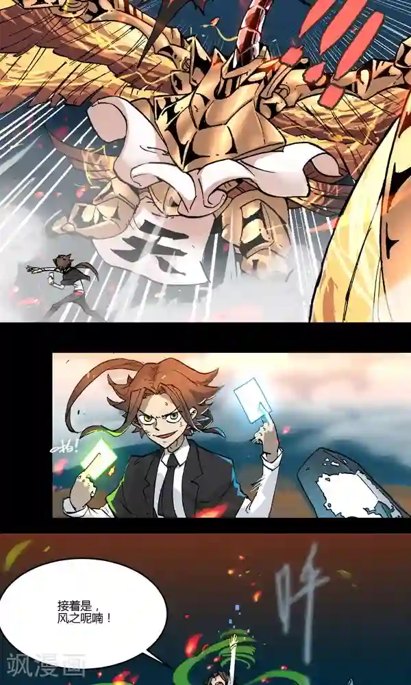 真名法则-神惶再临篇第2话 考验