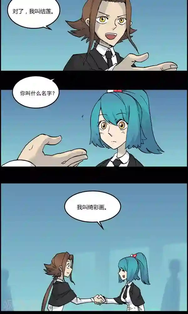 真名法则-神惶再临篇第3话 孤独