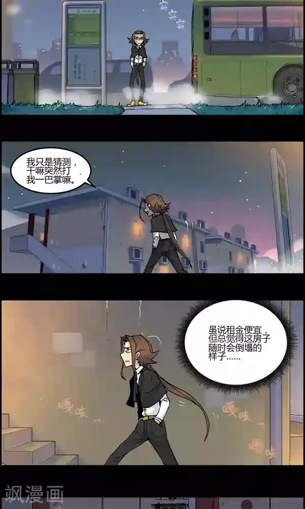 真名法则-神惶再临篇第3话 孤独