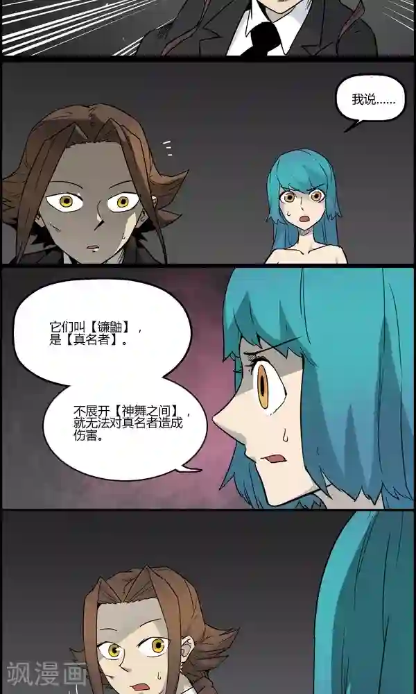 真名法则-神惶再临篇第7话 徒劳