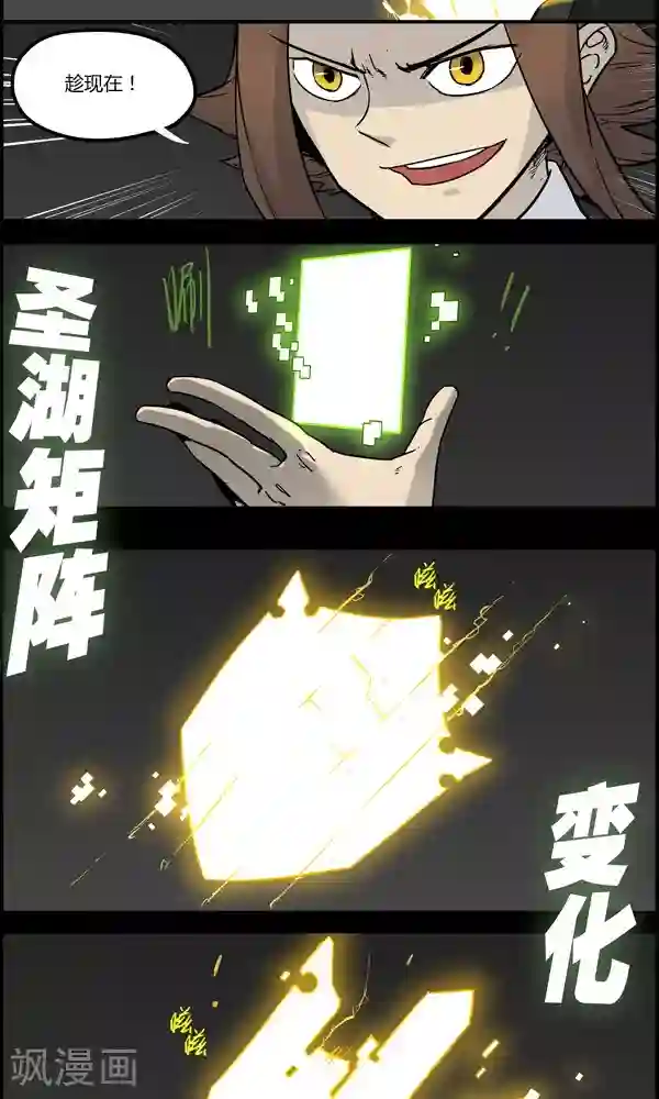 真名法则-神惶再临篇第7话 徒劳