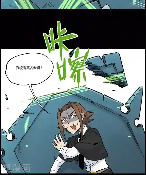 真名法则-神惶再临篇第8话 原理