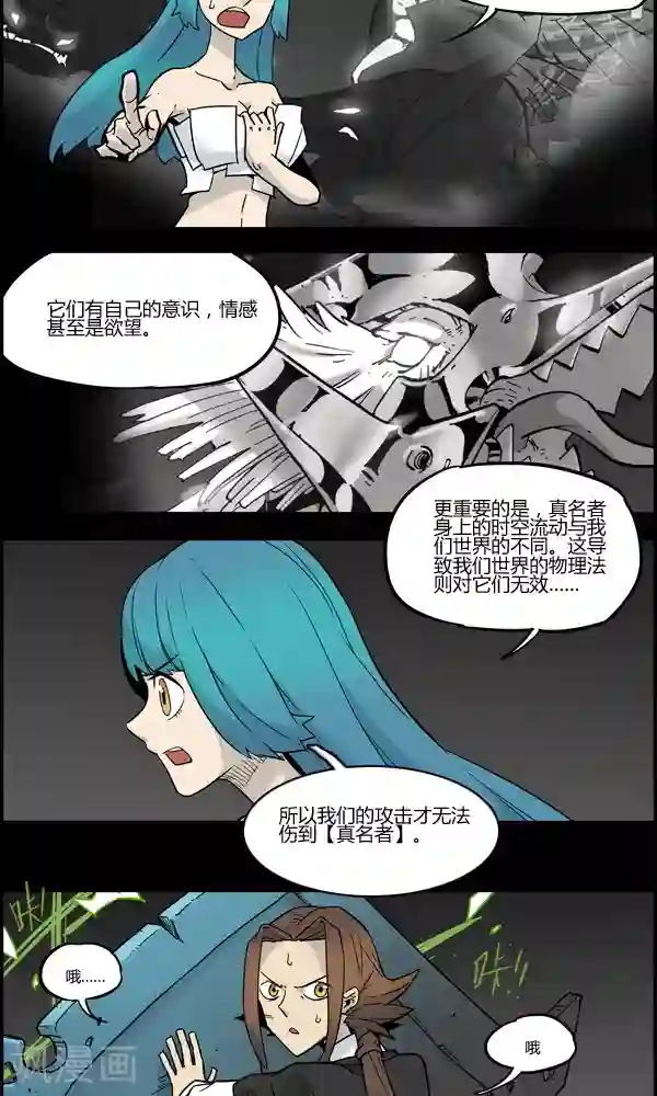 真名法则-神惶再临篇第8话 原理