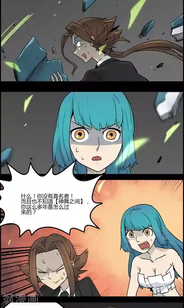 真名法则-神惶再临篇第9话 弱点