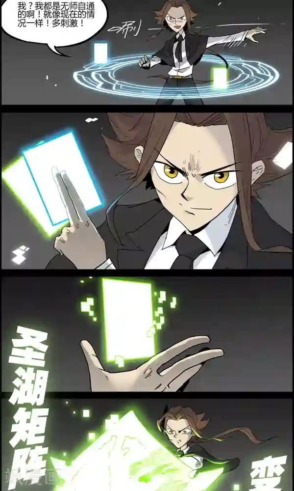 真名法则-神惶再临篇第9话 弱点