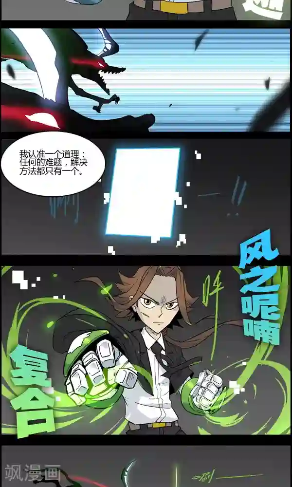 真名法则-神惶再临篇第9话 弱点