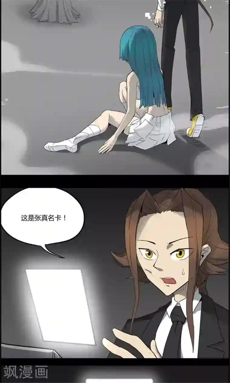 真名法则-神惶再临篇第10话 意外