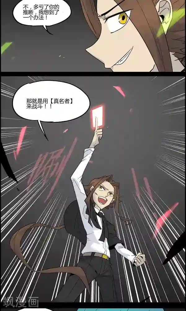 真名法则-神惶再临篇第11话 着装