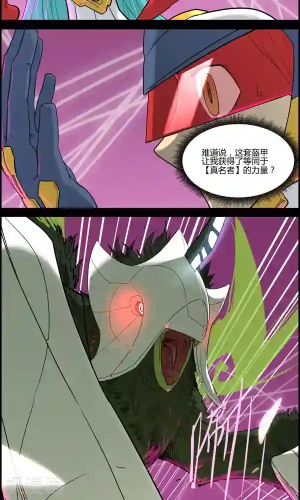 真名法则-神惶再临篇第12话 面具