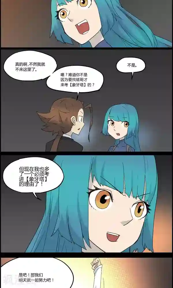 真名法则-神惶再临篇第14话 联系